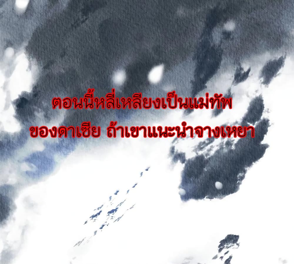 Chen Danzhu’s Revenge ตอนที่ 61 (45)